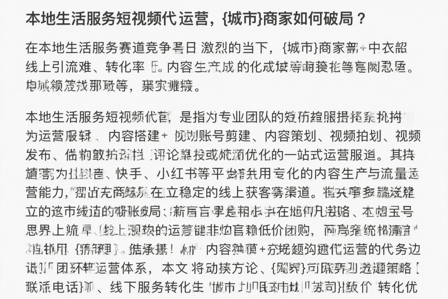 本地生活服务短视频代运营，三明商家如何破局？