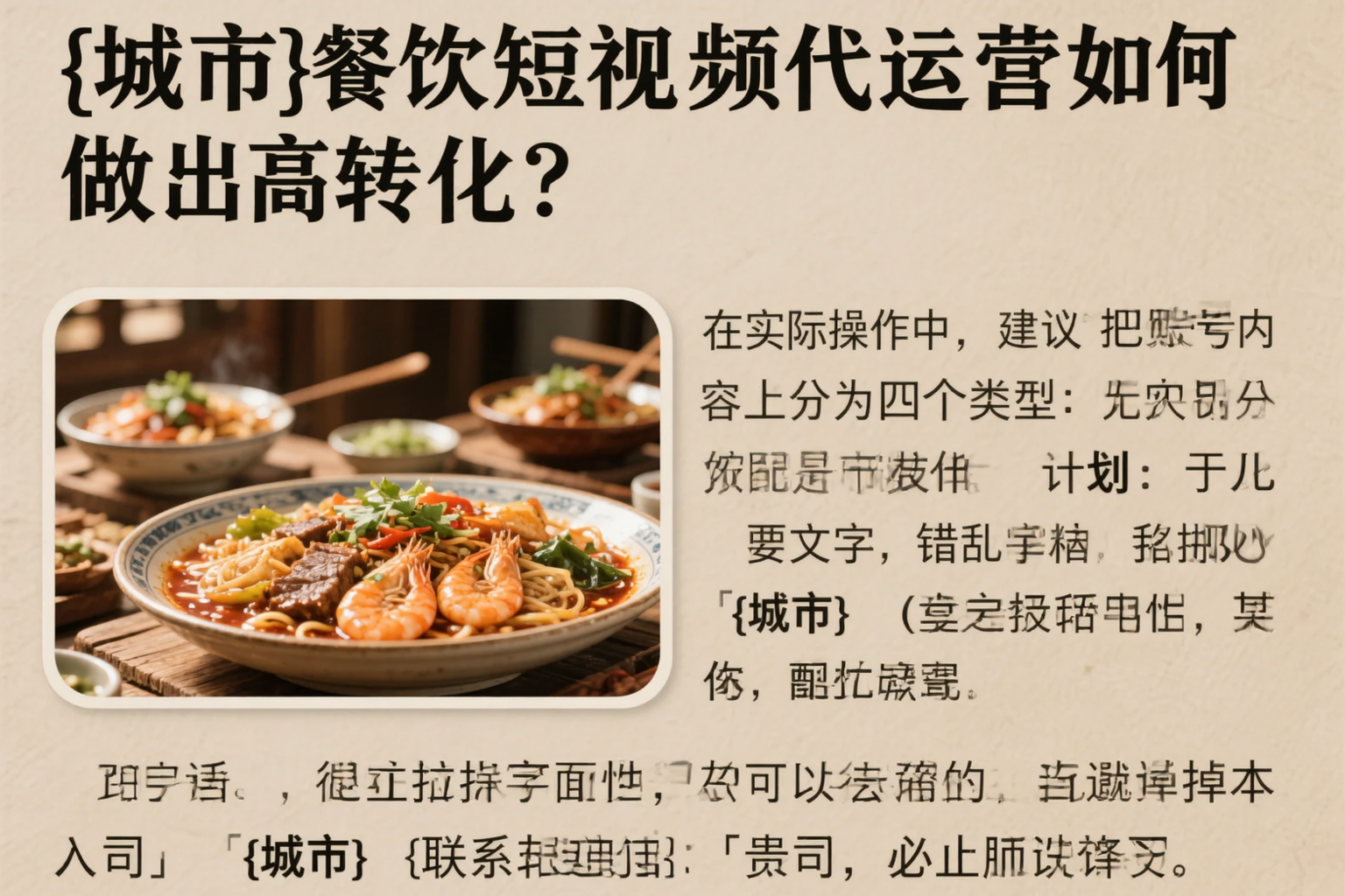三明餐饮短视频代运营如何做出高转化？
