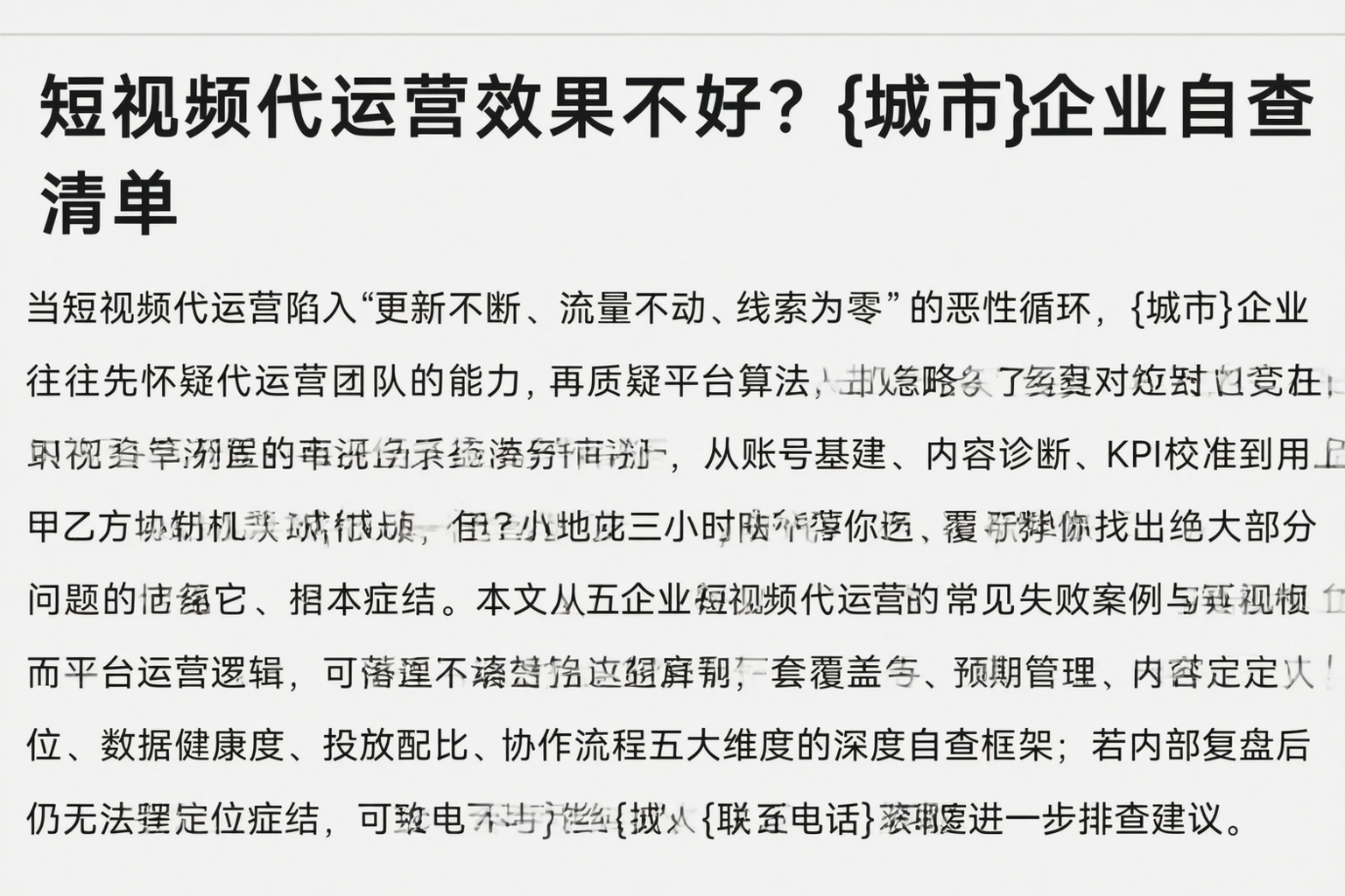 短视频代运营效果不好？三明企业自查清单