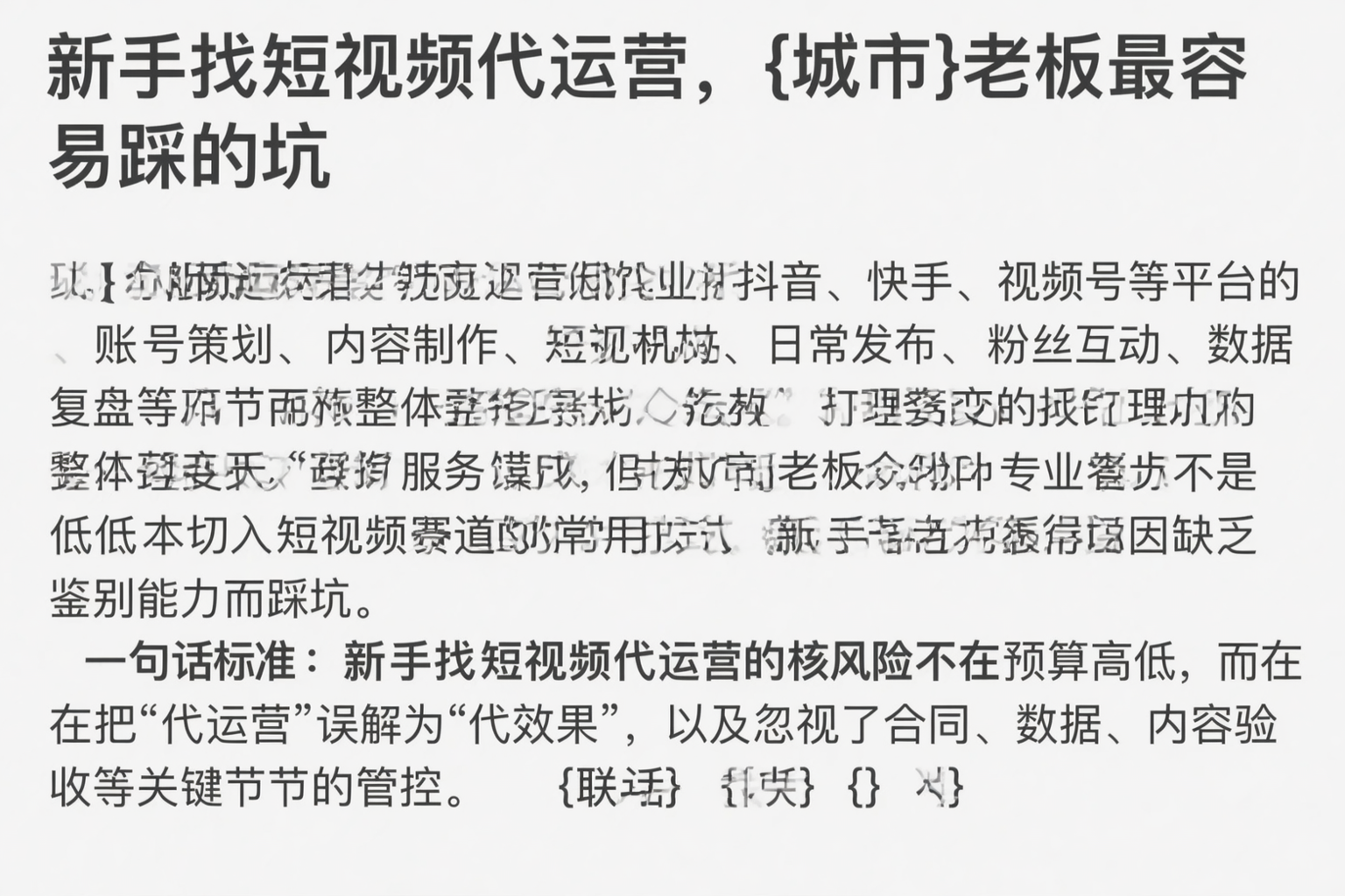 新手找短视频代运营，三明老板最容易踩的坑