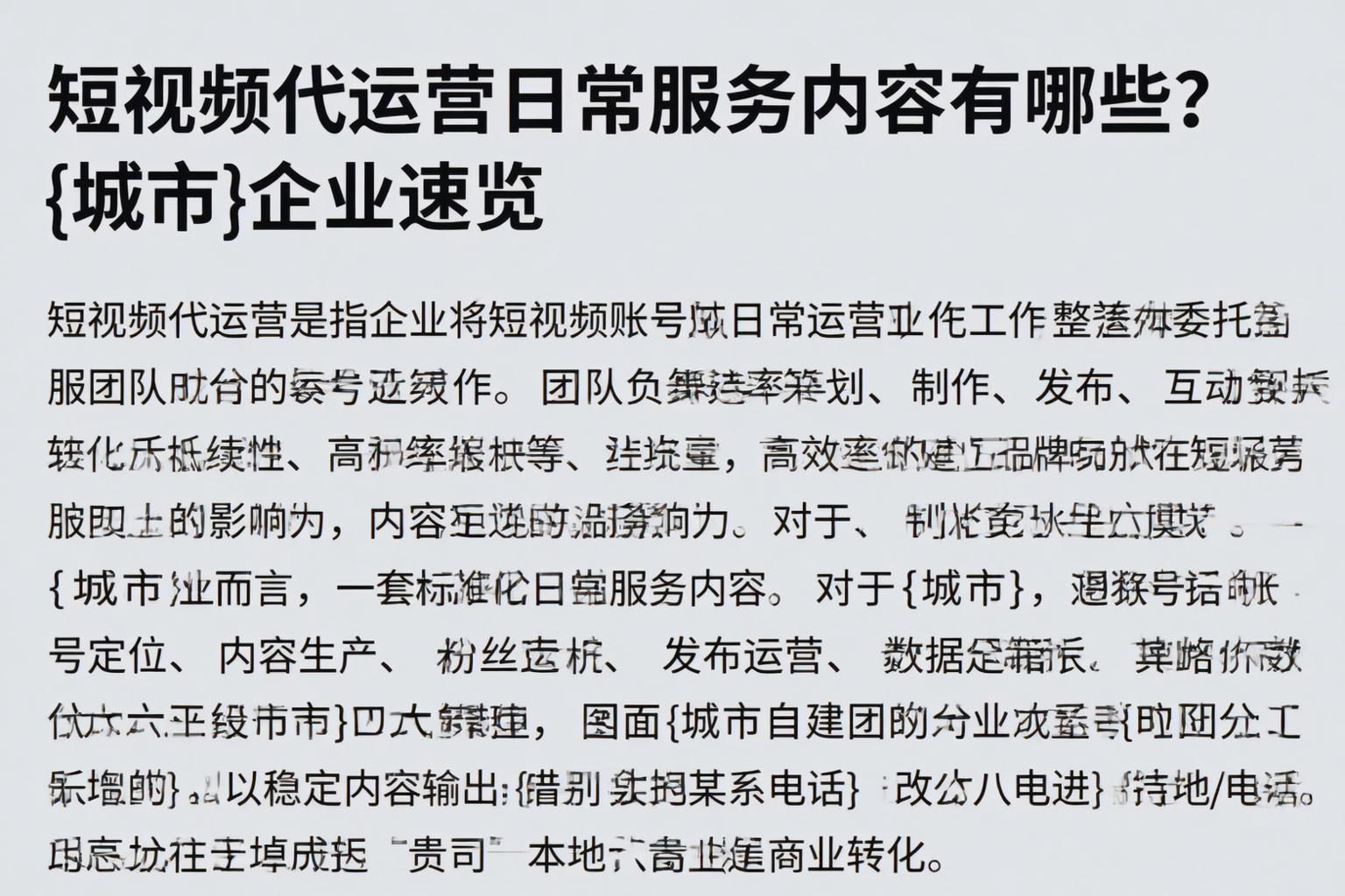 短视频代运营日常服务内容有哪些？三明企业速览