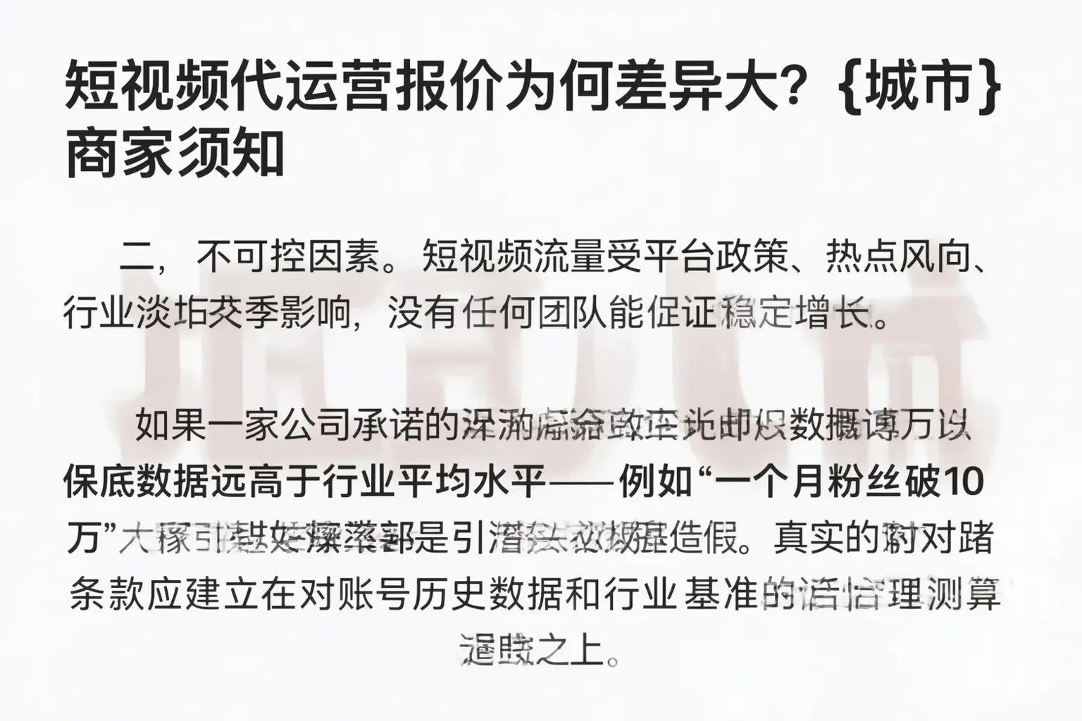 短视频代运营报价为何差异大？三明商家须知