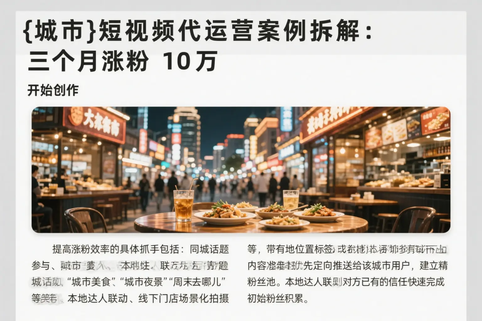三明短视频代运营案例拆解:三个月涨粉10万