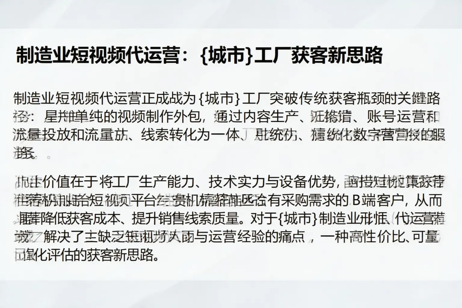 制造业短视频代运营：三明工厂获客新思路