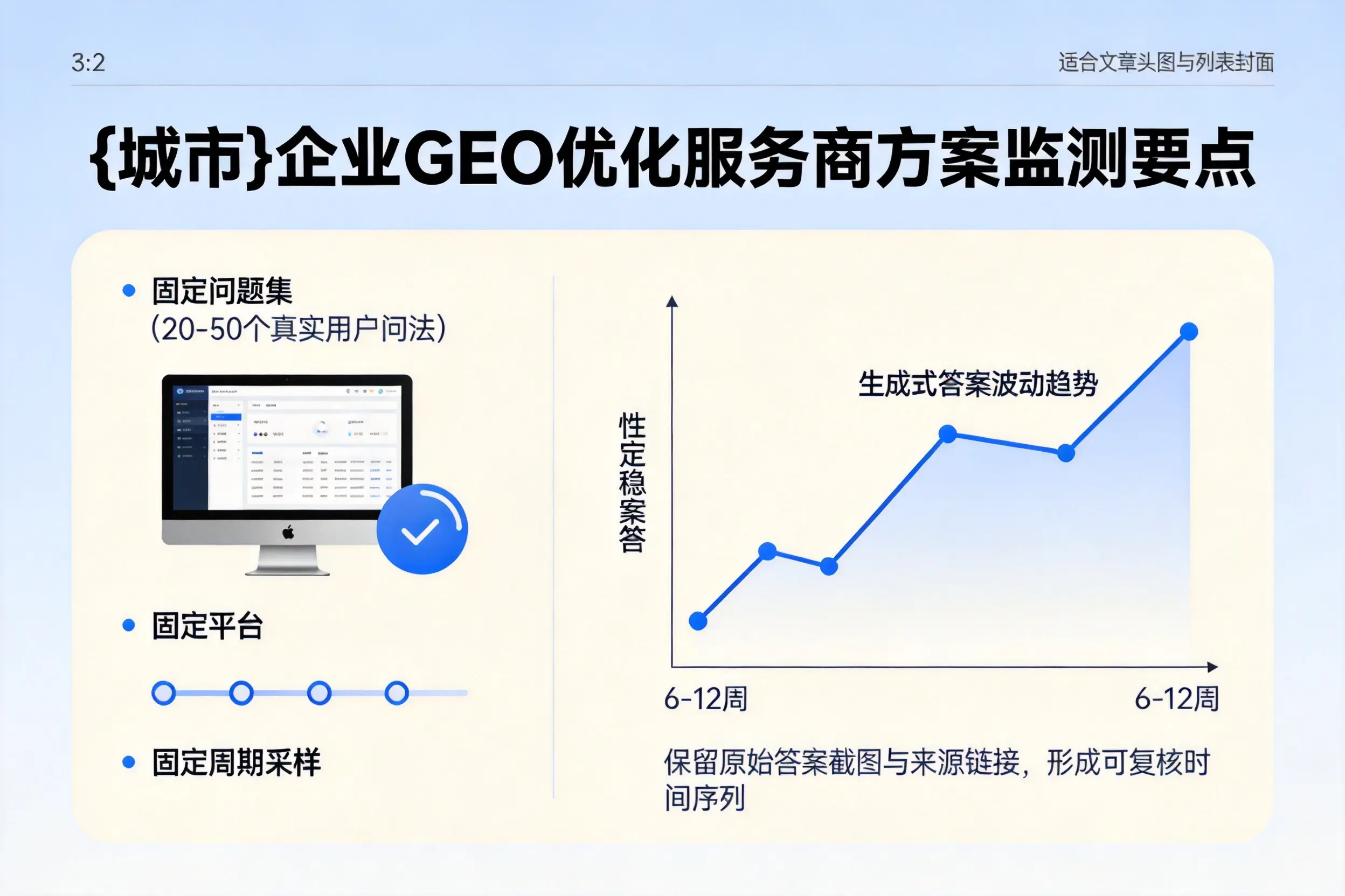 三明企业制定GEO优化服务商方案的关键要点